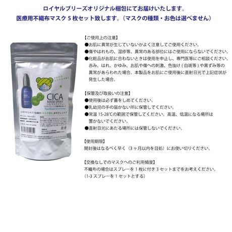 ツボクサエキス配合 マスク用 フェイシャル ケア CICA マスク スプレー 50mL 化粧水 日本製 マスク5枚おまけ