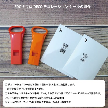 EDC デコレーション ナブロ 防災 ホイッスル 反射パラコード 選べる2 色 シール 2種類 入り 日本製