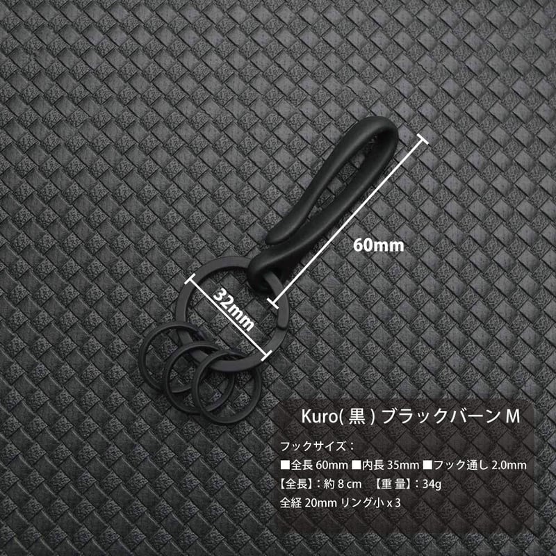 Kuro EDC ブラックバーン 真鍮 黒メッキ キーホルダー M 日本製