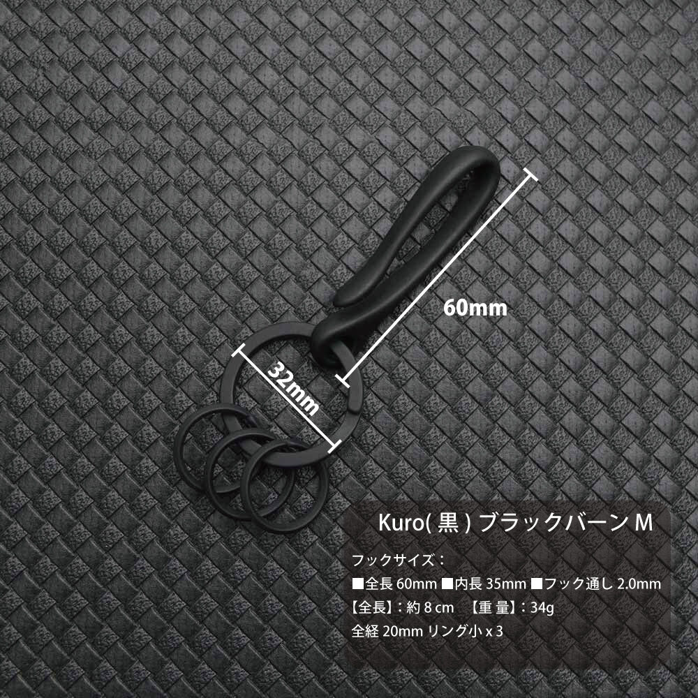 Kuro EDC ブラックバーン 真鍮 黒メッキ キーホルダー M 日本製