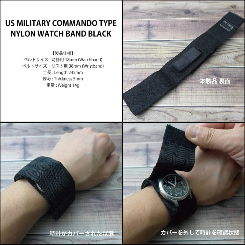ミルフォース コマンドー ミリタリー ウォッチバンド ブラック 黒色