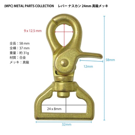B品 MPC メタル パーツ コレクション レバー ナスカン 真鍮メッキ  3 個 セット