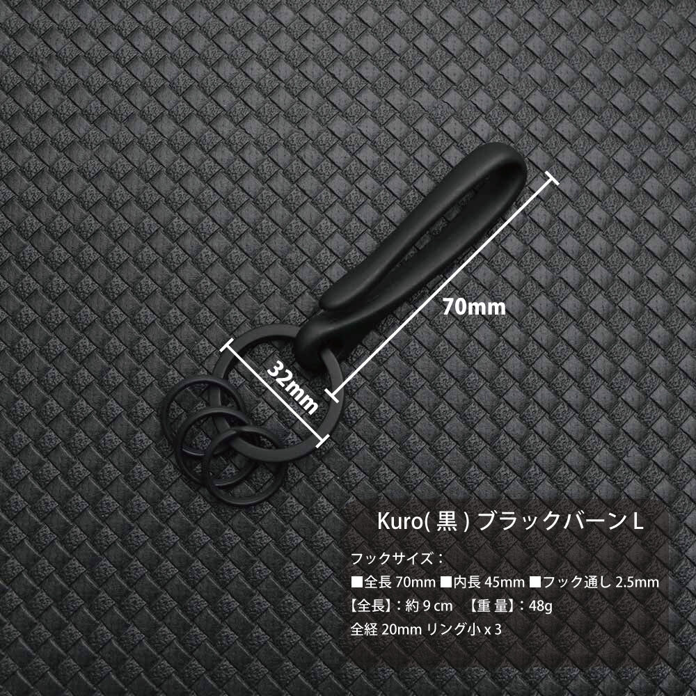 royal...　L　日本製　ブラックバーン　黒メッキ　真鍮　キーホルダー　Kuro　EDC