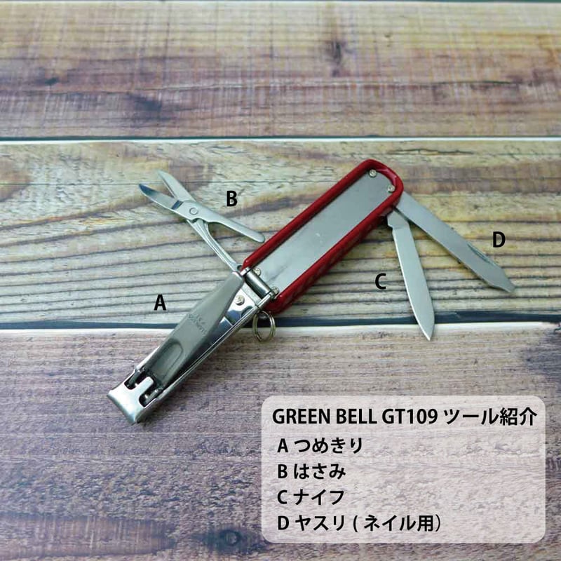 グリーンベル GT 109 レッド 折り畳み つめ切り4機能 パラ