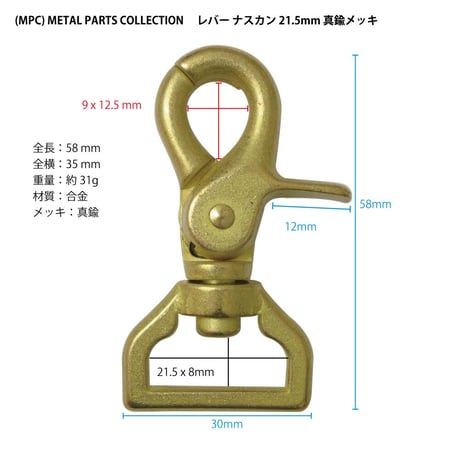 B品 MPC メタル パーツ コレクション レバー ナスカン 真鍮メッキ  3 個 セット