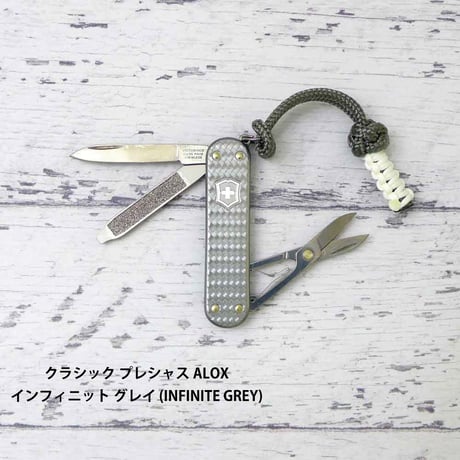 ビクトリノックス クラシック プレシャス ALOX シリーズ  パラコード ランヤード付き