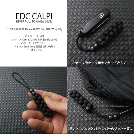 EDC カルピ  KURO 黒 2本入り パラコード ジッパープル  日本製