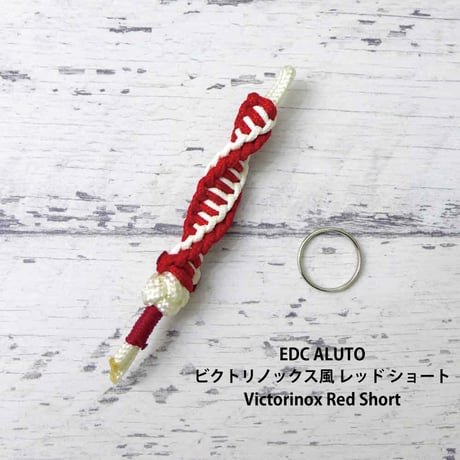 EDC アルト ビクトリノックス風 レッド 蓄光 パラコード ランヤード ホルダー２種類 スチールリング付き日本製