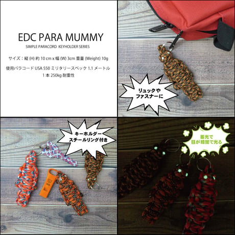 EDC パラ ミイラ 第6弾 秋カモ 全3種類 パラコード マスコット フィギュア アクセサリー 日本製 スチールリング 2個付き