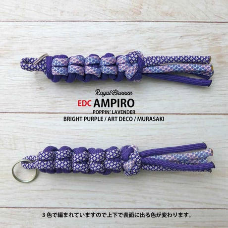 EDC アンピロ ポッピン ラベンダー わさび パラコード キーホルダー ダブルリング付き ロイヤルブリーズ 日本製