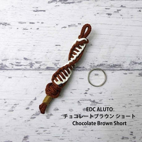 EDC アルト チョコレート ブラウン  蓄光 パラコード ランヤード ホルダー２種類 スチールリング付き日本製
