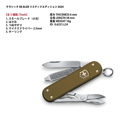 ビクトリノックス 2024 限定 ALOX クラシック ALOX 9機能 パラコード ランヤード付き