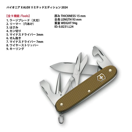 ビクトリノックス 2024 限定 ALOX パイオニアX ALOX 9機能 パラコード ランヤード付き