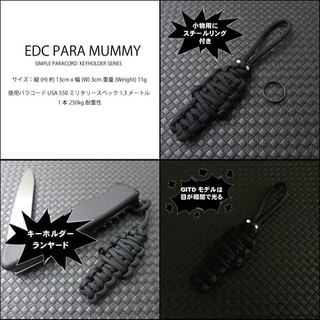 EDC パラ ミイラ 第2弾 KURO 全2種類 パラコード ランヤード アクセサリー 日本製 スチールリング 付き