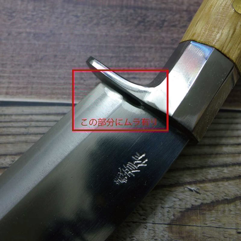 C品 レッドオルカ 華鉈 秋友義彦作 片刃 10cm 割込白入本鍛造 日本製