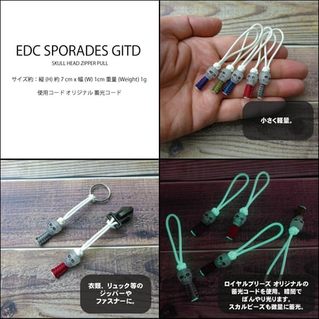 EDC スポラデス GITD 蓄光 スカル 2本セット 全5種類 ジッパープル アクセサリー 日本製 スチールリング 付き