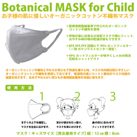 ボタニカル 使い捨て マスク チャイルド 7枚入り オーガニック コットン 日本製