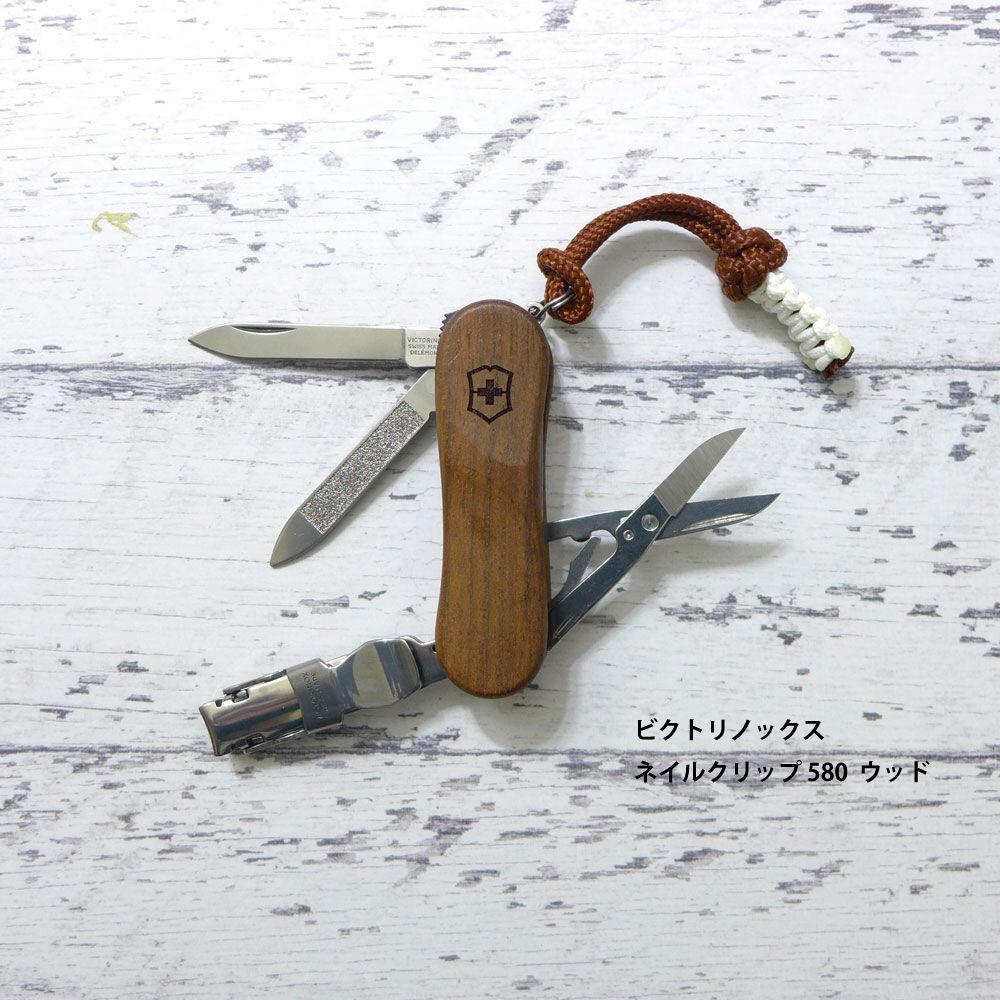 ビクトリノックス ネイルクリップ 580 パラコード ランヤード 付き