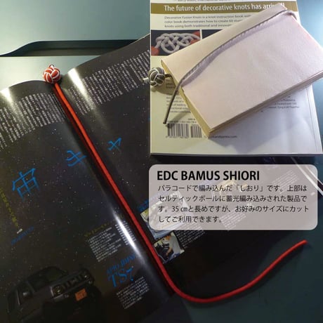 EDC バマス SHIORI 第1弾 全5種類 パラコード ブックマーク 蓄光 日本製