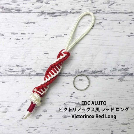 EDC アルト ビクトリノックス風 レッド 蓄光 パラコード ランヤード ホルダー２種類 スチールリング付き日本製