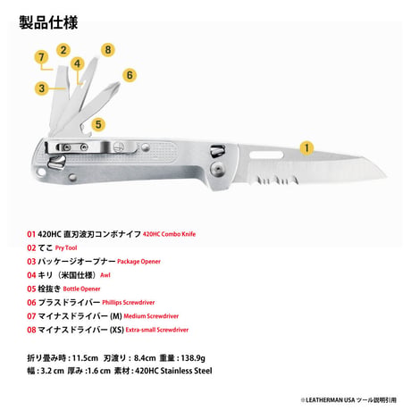 レザーマン FREE K2X シルバー 8機能 特製 パラコード ランヤード セット