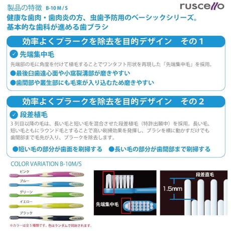 GC 歯科用 ルシェロ ベーシック 歯ブラシ