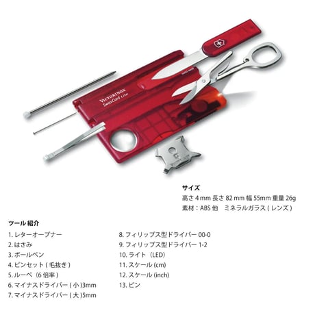 ビクトリノックス スイス カード ライト