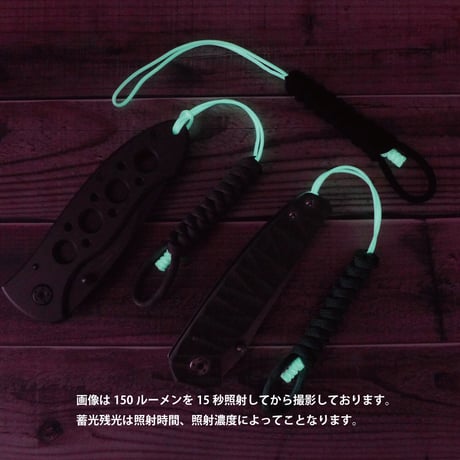 EDC ヨンバ パラコード ナイフ ランヤード シリーズ 1 蓄光 日本製