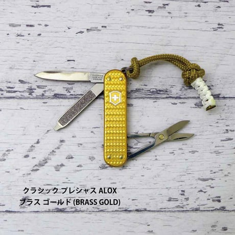 ビクトリノックス クラシック プレシャス ALOX シリーズ  パラコード ランヤード付き