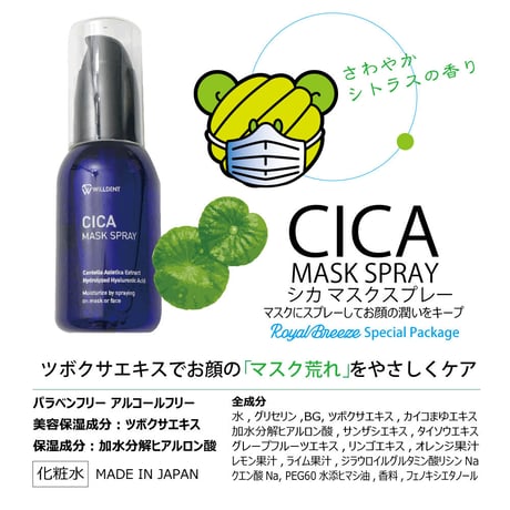 ツボクサエキス配合 マスク用 フェイシャル ケア CICA マスク スプレー 50mL 化粧水 日本製 マスク5枚おまけ