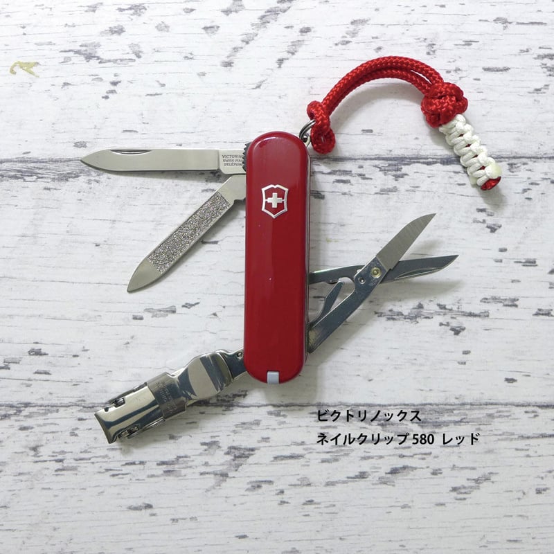 ビクトリノックス ネイルクリップ 580 パラコード ランヤード 付き