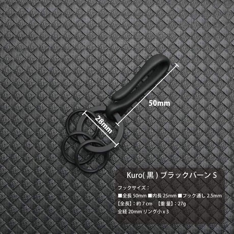 Kuro EDC ブラックバーン 真鍮 黒メッキ キーホルダー S 日本製