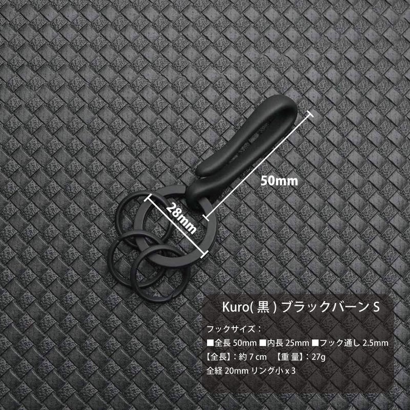 Kuro EDC ブラックバーン 真鍮 黒メッキ キーホルダー S 日本製