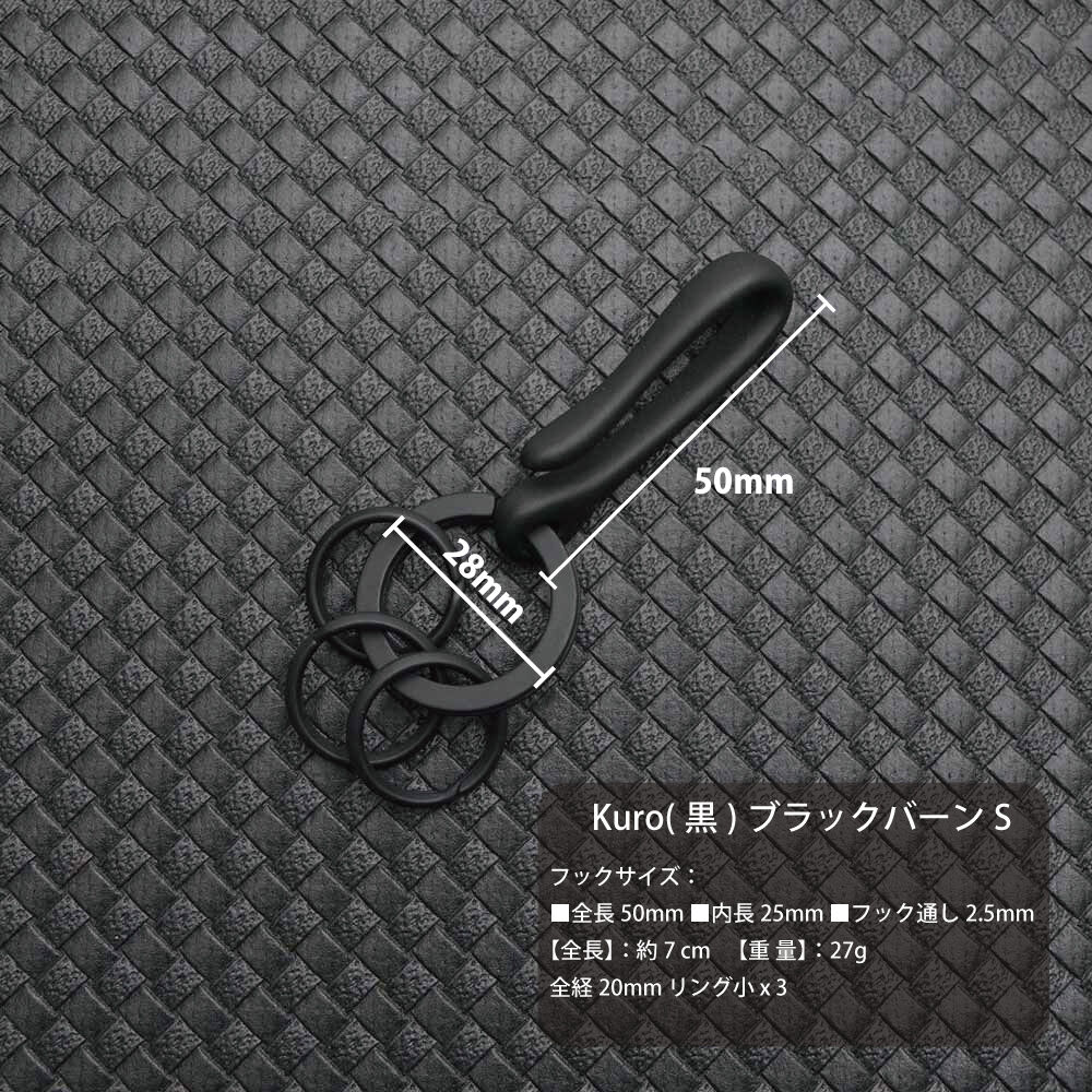 Kuro EDC ブラックバーン 真鍮 黒メッキ キーホルダー S 日本製