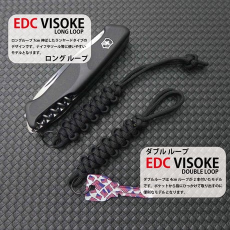 Kuro EDC ヴィスーク 黒  ダブル ループ 又は ロング ループ パラコード キーホルダー 日本製