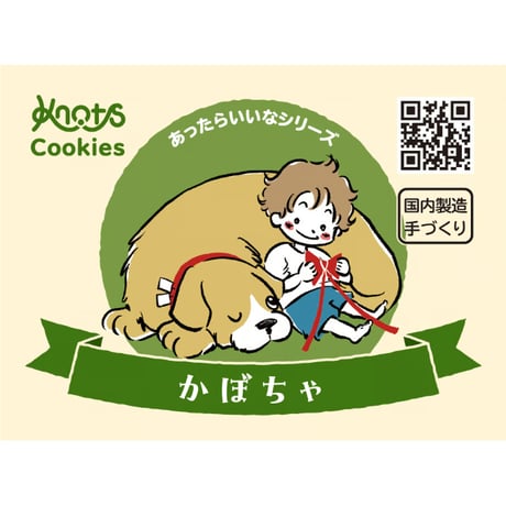スタンダード かぼちゃクッキー (40g/80g/170g)
