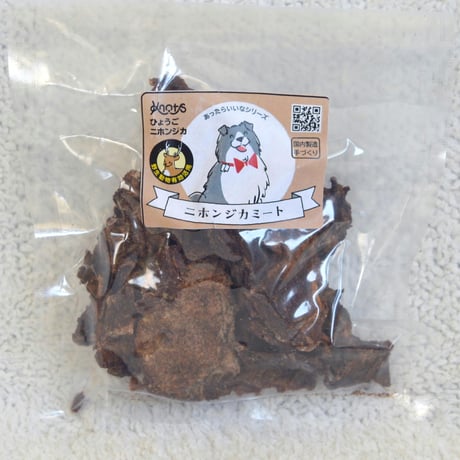 ひょうごニホンジカ ミート（50ｇ/100g）