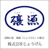 漬物の素 醸源の製造 大和食品工業株式会社