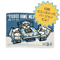 "STUDIO KAME MEETING POINT"ミスっちゃったバージョン
