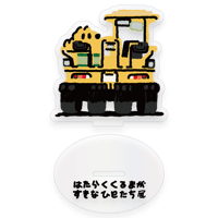 いぬタイヤローラ　アクリルスタンド