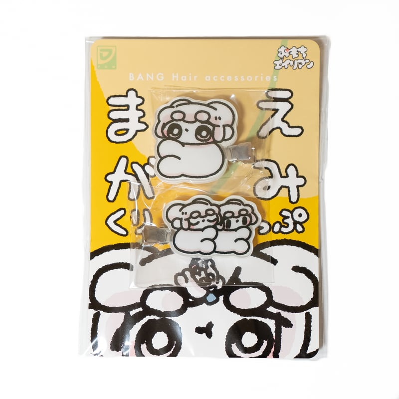 まえがみくりっぷ | ようちえんやさんやさん