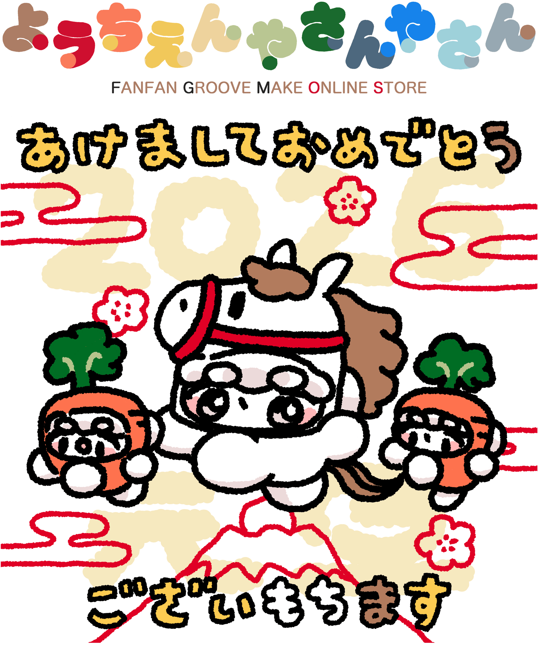 ようちえんやさんやさん