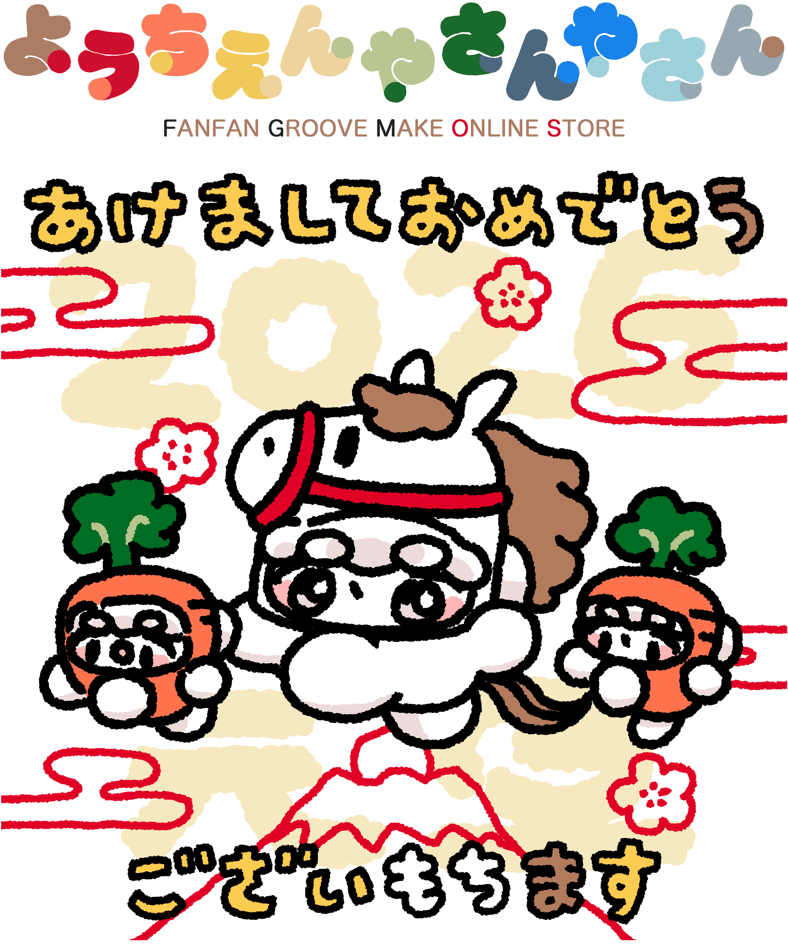 ようちえんやさんやさん