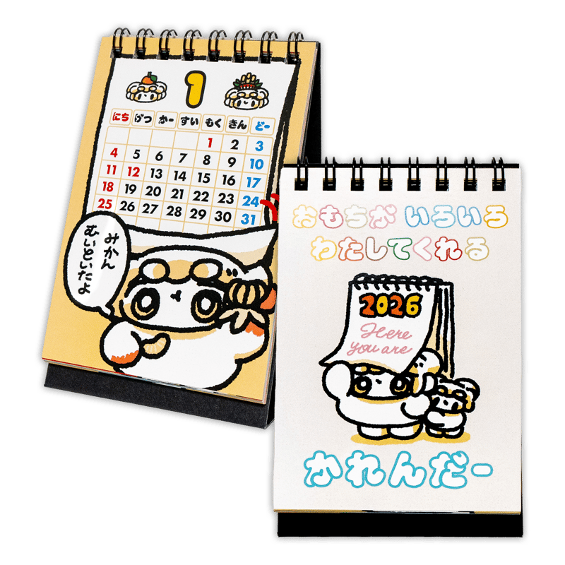 おもちがいろいろわたしてくれる2026かれんだー | ようちえんやさんやさん
