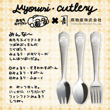 みょるり・かとらりー(外部リンクより購入可能)