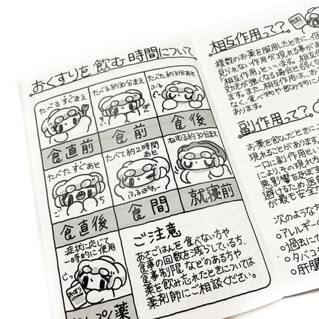 おくすりてちょー　おおきなおともだちのみんな〜