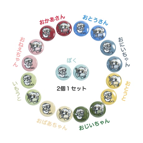 びふぉあすみるぺし　ぼくんちちいちゃいばっぢ