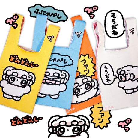 もちもちにっとトート・どんどんしーイエロー