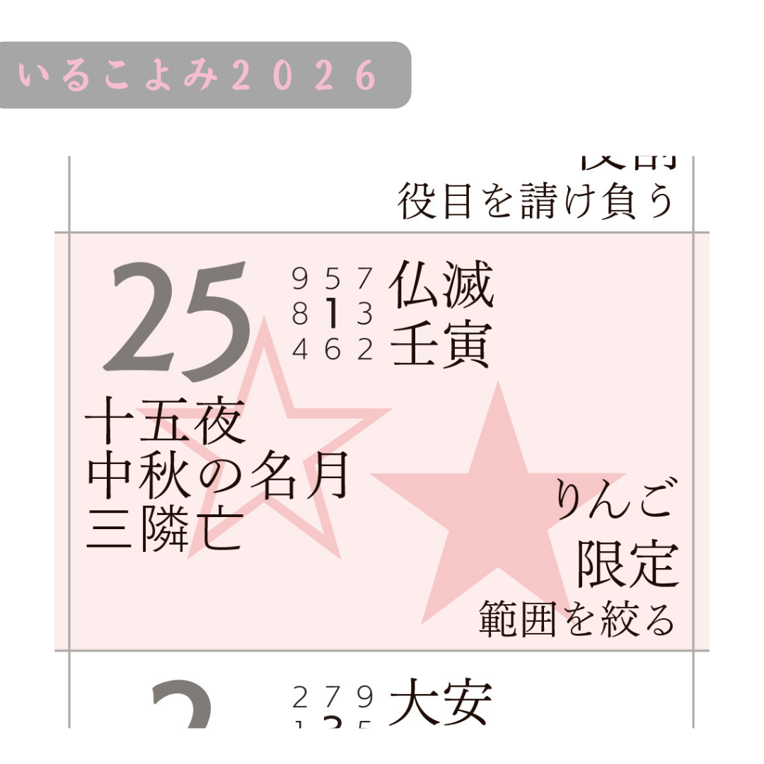 えつこさま専用占いプラン（２名分） ご愛顧感謝セット】ゆうきこよみ＆いるこよみ2026 | organic