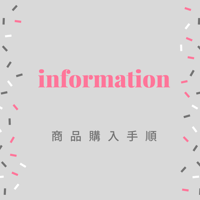 【 説 明 】storesでの商品購入手順